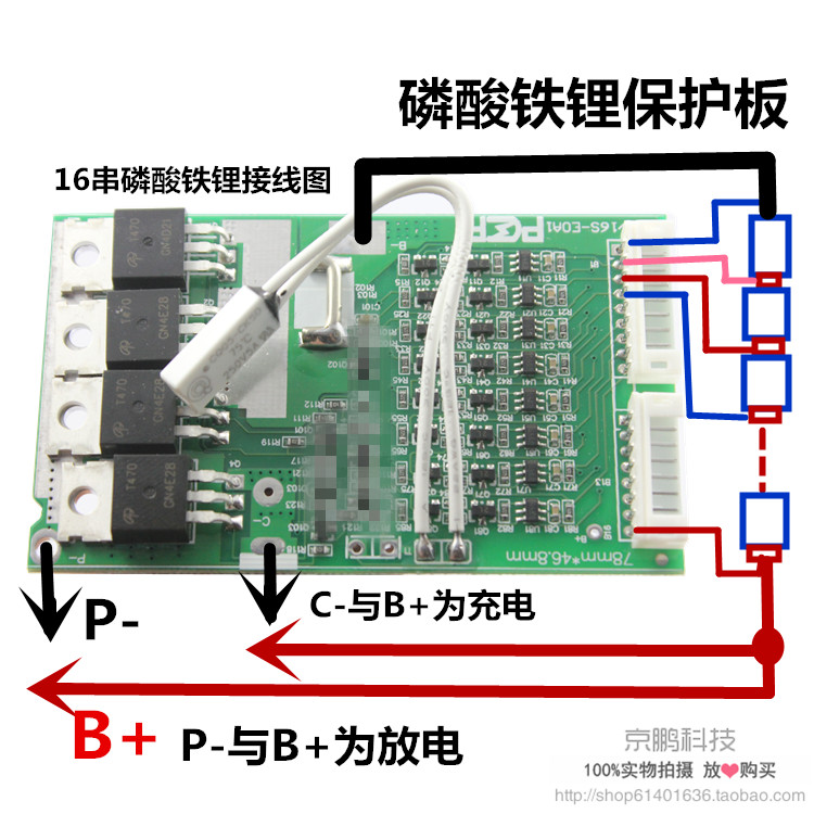 电动车保护板锂电池磷酸铁锂