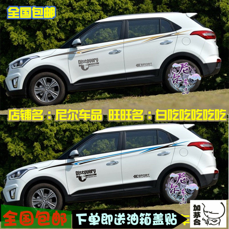 现代IX25车贴拉花 IX35装饰贴纸 途胜车身腰线贴雪铁龙C3-XR改装