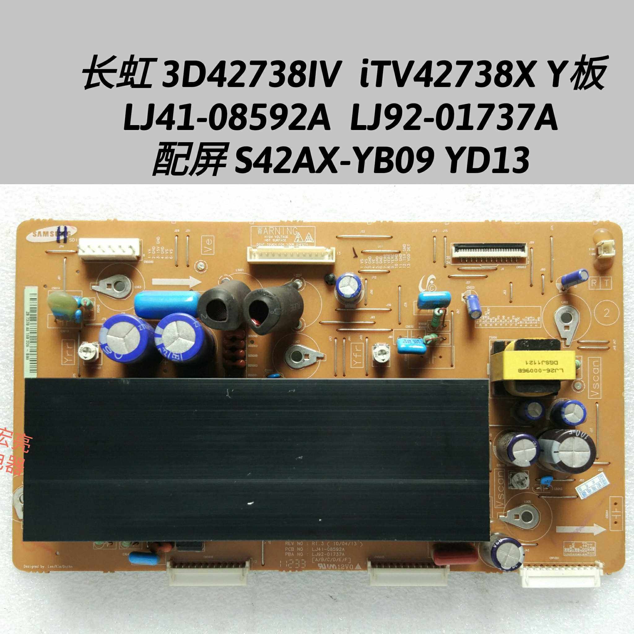长虹3D42738iV iTV42738X Y板LJ41-08592A LJ92-01737A YB09 YD13 - 实物图