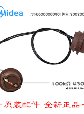 原装美的电磁炉配件热敏电阻传感器C21-WT2104A/WT2105E/WT2106E