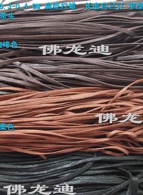 鞋带扁圆打蜡咖啡黑色50厘1m2米