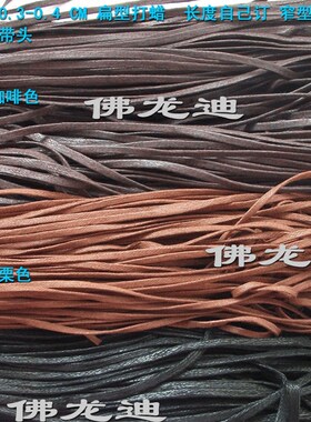 鞋带扁圆打蜡咖啡黑色50厘1m2米