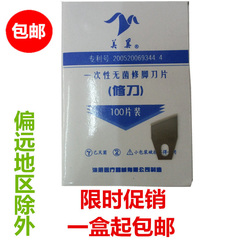 一次性修脚刀刀片修刀美翼修指甲修脚刀片刀具正品包邮