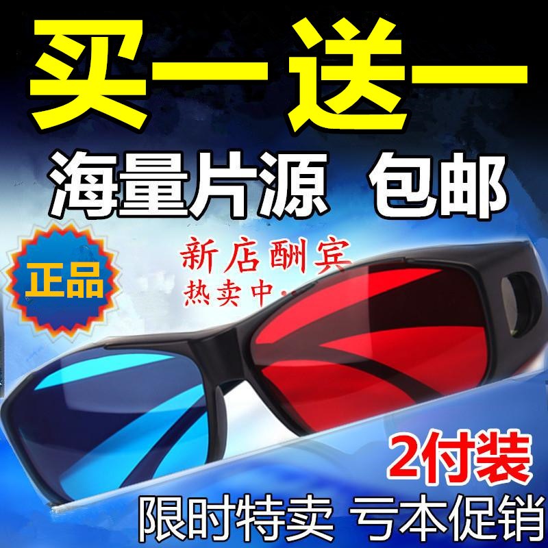 Lunettes 3D - Ref 1243930 Image 1
