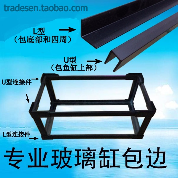 鱼缸包边边条全套玻璃保护边框