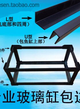 鱼缸包边边条全套玻璃保护边框