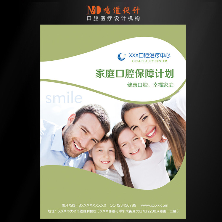 定制牙科挂图 口腔保健海报 牙齿整形医院宣传广告 鸣道设计