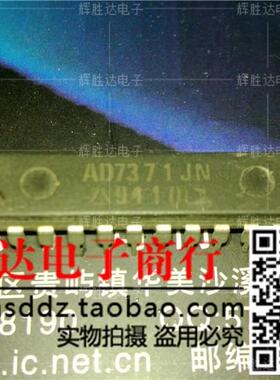 AD7371JN进口现货，集成电路IC 批量供应