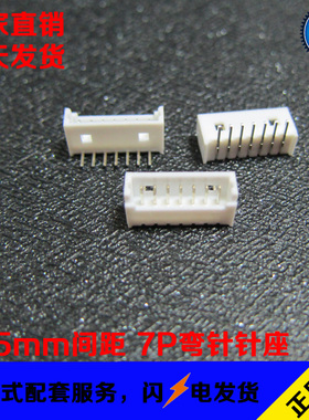 1.25-7P 1.25MM间距7P白色弯针 卧式插件 DIP90度插针 弯插座子