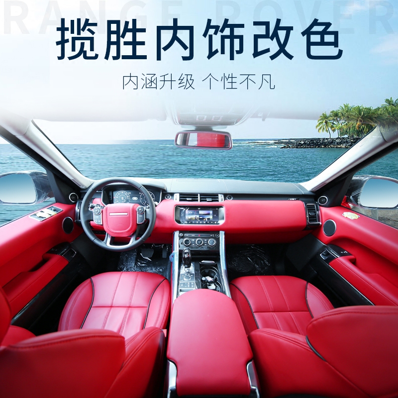 揽胜内饰改装揽胜运动版改色座椅皮套仪表台门板私人定制路虎行政在类目 汽车/用品/配件/改装, 汽车用品/内饰品, 专车专用座套中 - 来自Buy2taobao.com提供专业的淘宝代购服务