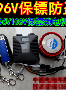 保镖包邮遥控锁电动车报警器
