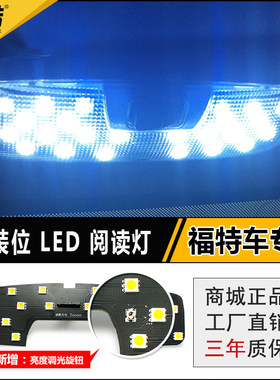经典新福克斯改装锐界阅读灯
