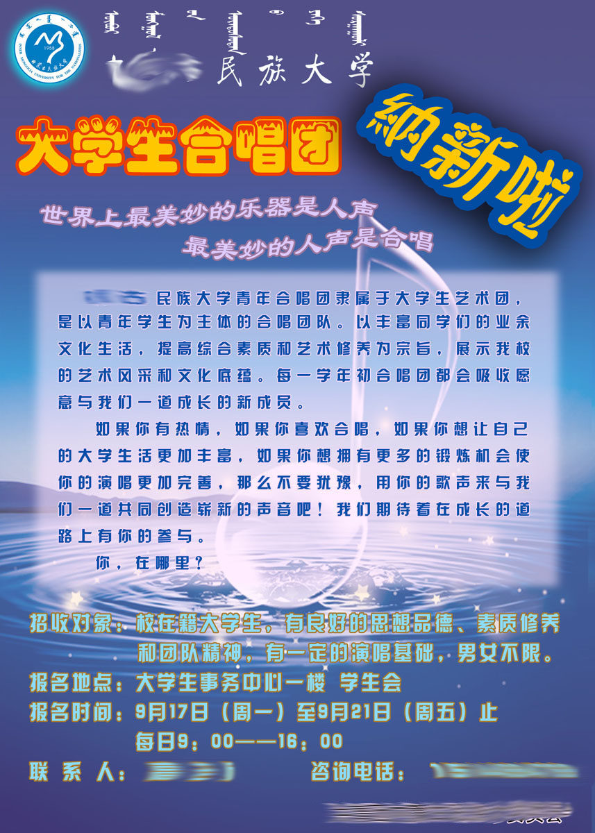 586办公装饰海报展板素材795学校大学生合唱团纳新
