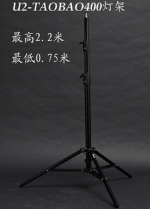 k新款冲冠 U2-TAOBAO400灯架 便携灯架 2.2灯架灯附件