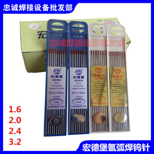 3.2氩弧焊钨针不锈钢焊针钨棒灰红头电极 2.4 宏德堡钨针1.6 2.0