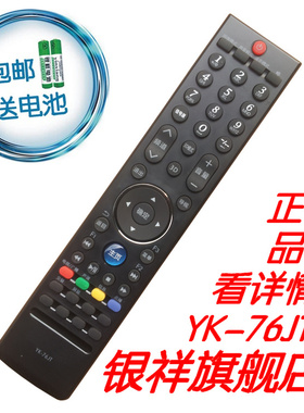 适用于 创维正品3D电视机遥控器YK-76JT通用YK-76HT 32E600Y 47E600A