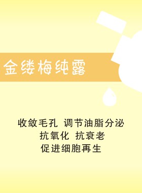 梓茵堂 饱和金缕梅纯露 补水收敛毛孔明星 除皱 控油平衡 250ml