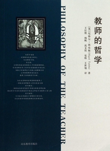 教师的哲学  博库网