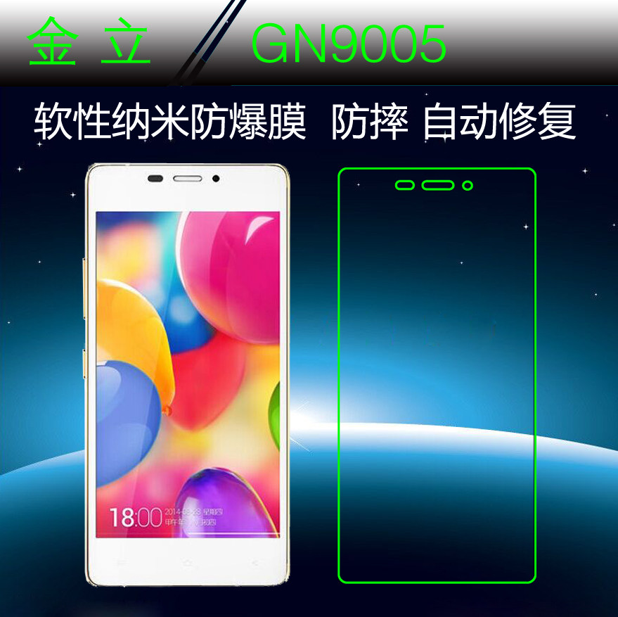 金立高清纳米软性手机膜