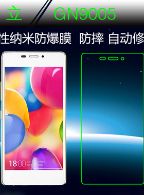 金立GN9005高清前膜纳米软膜防爆膜防摔膜软性透明膜手机膜静电膜