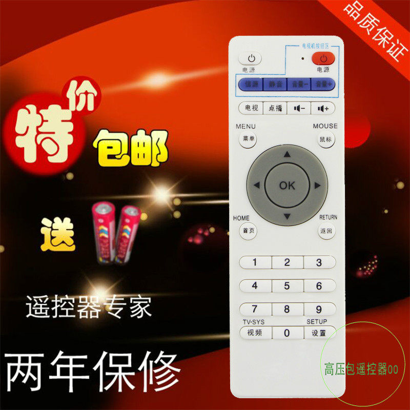 英菲克 网络机顶盒 遥控器 i3 i6 i7 i8 i9 i10 网络播放器包邮