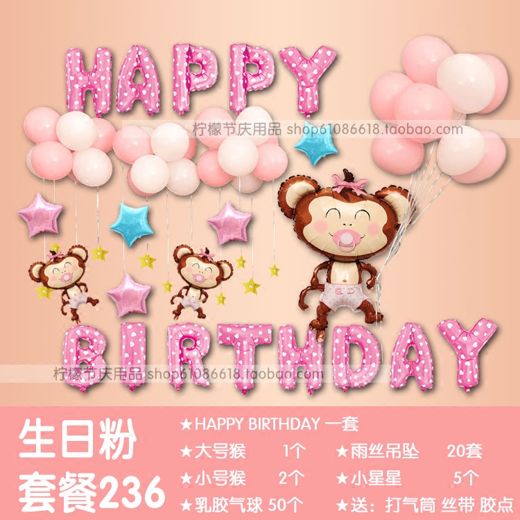儿童生日庆生party派对布置猴子奶嘴猴大嘴猴气球-小猴生日套餐