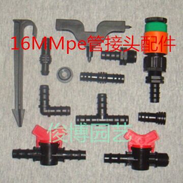 16MMpe管配件直通三通堵头弯头带阀旁通转换头固定杆打孔器