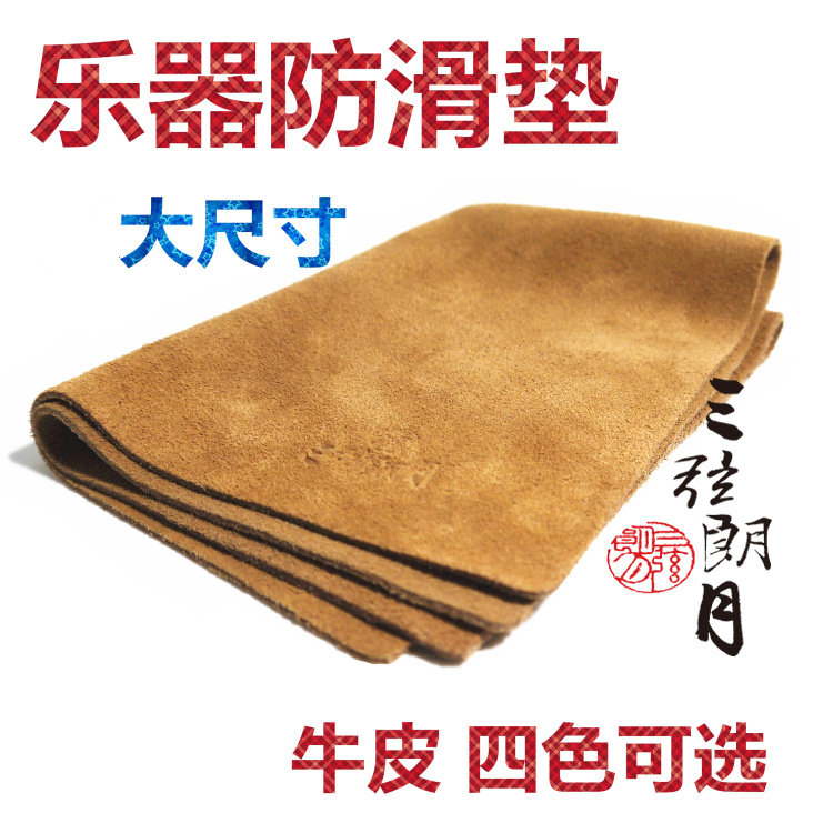 *牛皮垫腿布 二胡/琵琶/中阮/小阮/防滑垫 琴垫 厚 双面防滑图片