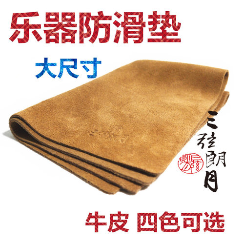 *牛皮垫腿布 二胡/琵琶/中阮/小阮/防滑垫 琴垫 厚 双面防滑