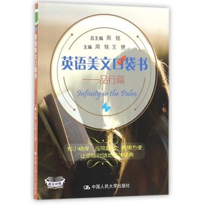 英语美文口袋书--品行篇(英汉对照)