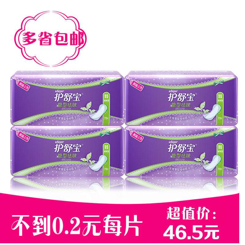 正品特價護舒寶隱型祛味超薄衛生護墊72片X4包共288片棉柔表層