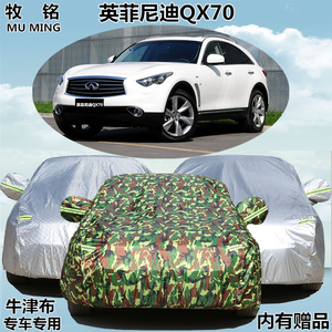 2013款英菲尼迪QX70专用车衣车罩越野suv隔热防晒防雨盖布汽车套