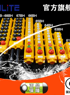 COB-61A 62A 63A 64BH防水控制行车开关液压起重按钮电动葫芦按钮