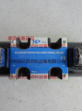 SWH-G03-C2-D24-20   台湾HP电磁换向阀  全新正品