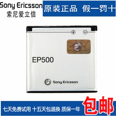 EP500Ë÷°®U5i E15i ST15I SK17I WT19i X8 U8i E16I W8Ô×°µç³Ø