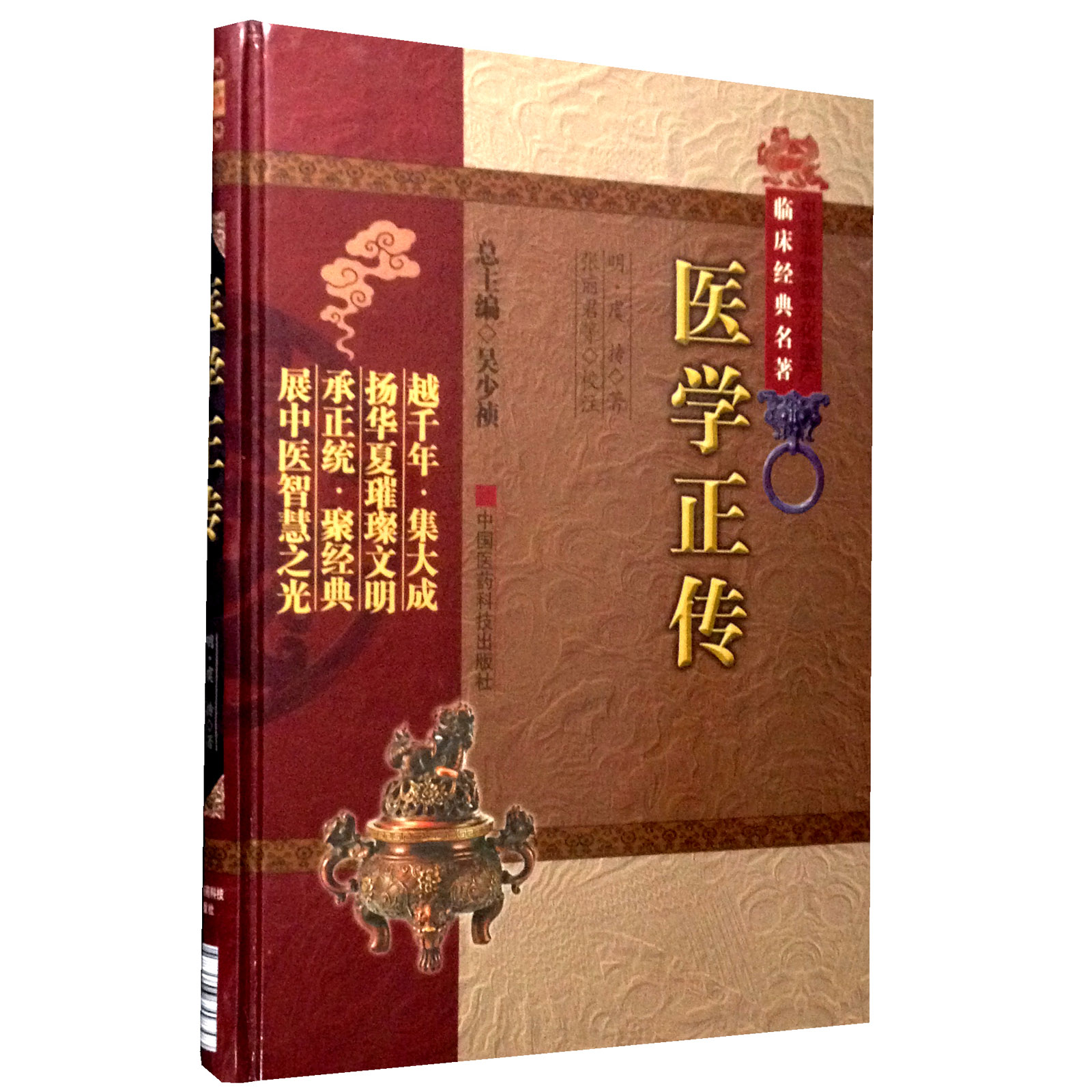 医学正传明虞抟撰中医综合性医书医学正宗虞氏家传经验临床体会学术见