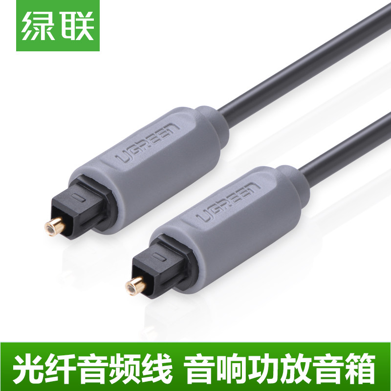绿联 AV122数字光纤线 音响功放音箱数码连接 光纤音频线方对方口