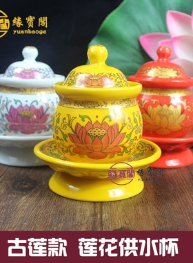 小号大悲水敬神陶瓷供佛杯