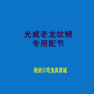 6.3 光威老龙纹鲤3.6 5.4 竿节配件 4.5 7.2米鱼竿配节换把原装