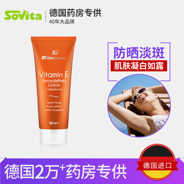 德国进口 美白抗衰老 Sovita 索维他 维他命E乳液 200ml 优惠券折后￥39包邮包税（￥189-150）