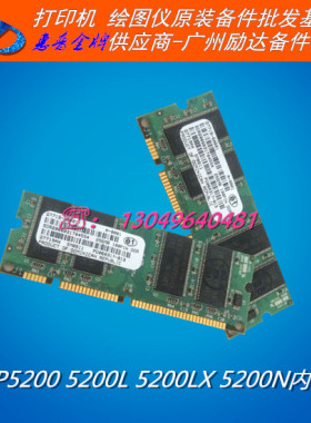 原装HP5200 5200L 5200LX 5200N 5200DN 5200TDN内存 128 256MB