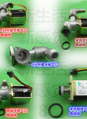 燃气灶电磁阀长威百威安全阀
