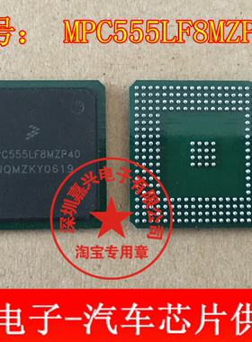 MPC555LF8MZP40 汽车电脑板BGA芯片 进口正品现货直拍