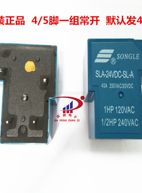 24V 松乐继电器 SLA-24VDC-SL-A T90 30A 250VAC 5脚/4脚一组常开