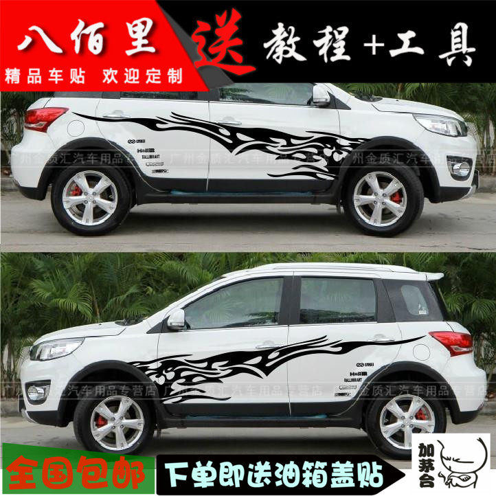 长城哈弗改装拉花划痕全车贴