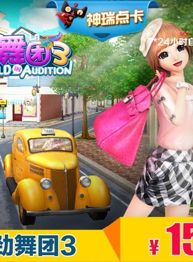 劲舞团3点卡15元1500MB久游休闲币 久游一卡通15元1500MB自动充值