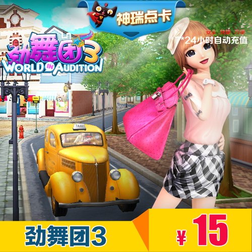 劲舞团3点卡15元1500MB久游休闲币 久游一卡通15元1500MB自动充值