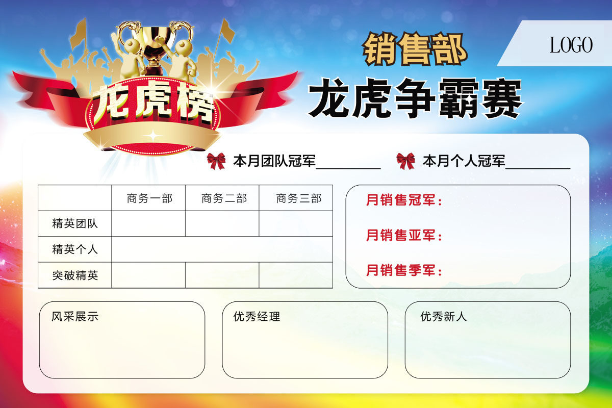 755海报印制展板写真喷绘59销售龙虎榜评比榜业绩榜光荣榜