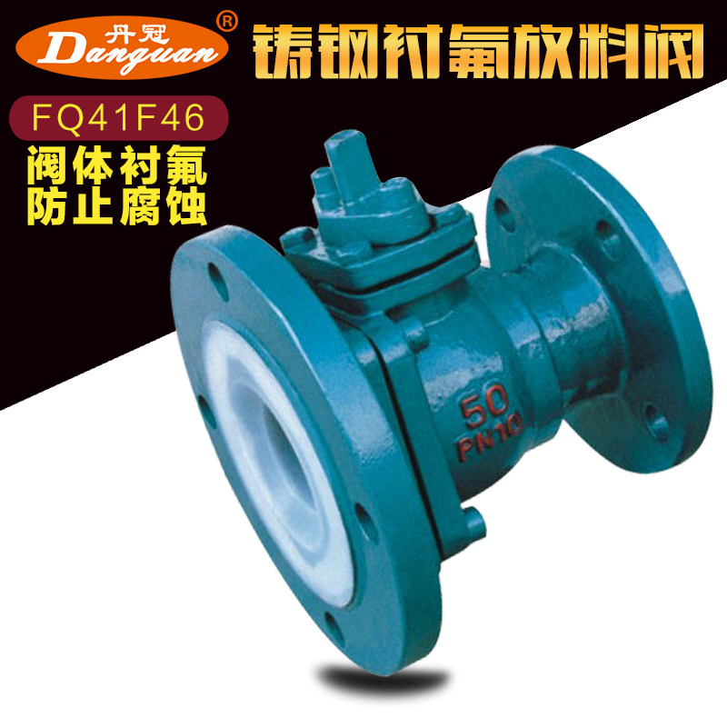 FQ41F46-16C衬氟放料阀 内衬四氟 放料球阀 釜底阀 变径球阀DN100