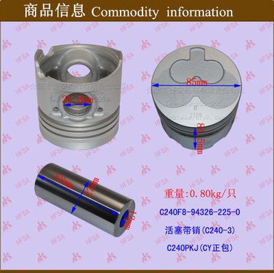 叉车配件 发动机大修件 活塞带销 C240三道环 单只价格 四只起拍
